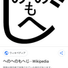 とある「見飽きた顔」について