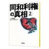 Colaboの仁藤夢乃さんの提訴は、結果的に多くの都民と日本人を覚醒させてくれた！