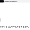 Azure Container AppsのVNet統合を試す（その2）