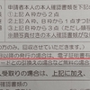 マイナンバーカード10年更新の手数料は1000円？かと思った話