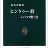 ヒンドゥー教　―インドの聖と俗