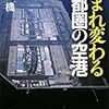 国旗は背負っていても航空会社「冬の時代」