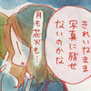 目に映ればそれでいい