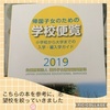 2022年高校生長女と進路について話し合った話⭐️