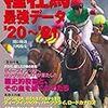 種牡馬 最強データ　'20～'21