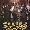 パズル的展開と演劇的構成が面白い『未来世紀シェイクスピア』