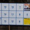 兵庫県知事選挙始まる