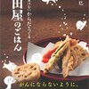 レシピ本「和田屋のごはん」発売のお知らせ