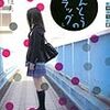 薬物依存者を「追い出す」のか「救う」のか〜近藤恒夫『ほんとうの「ドラッグ」』