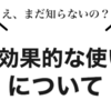 【noter必見】note内のハッシュタグの効果的な使い方について