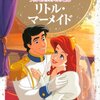 はじめての指差し絵本はディズニーみやげ【月齢８ヶ月・1才】