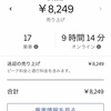 Uber Eats生活 135日目