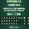 今さら…秋季大会～粟高の歴史にまた１ページ