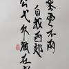 雷山小過（らいざんしょうか）五爻