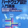 エンべデッドシステムスペシャリストのおすすめ書籍