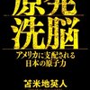 原発はアメリカの軍事施設である/美味しんぼ鼻血問題