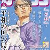 0311週に読んだ漫画感想（漫画14件、本4件）