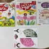 4・5歳向け幼児教材 幼児ポピー「あかどり」3月号が届いたよ。