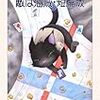 活字中毒：敵は海賊 短篇版