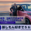 【日産サクラ】YouTubeで日産サクラの魅力を語ってみた