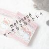 mofusand「サークルマルチトレイ」