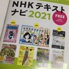 【英語・中国語学習】もうテキストは買わない！リスニング力・会話力アップには、ラジオ講座の「テキスト無し」学習がオススメな理由