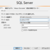 SSMS[SQL Server Management Studio]のポート番号の指定方法