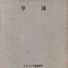 書評・浅草