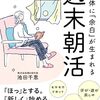 年末年始９日目の朝(614)