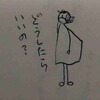 あれどうなっているの？メール