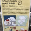 絵の展示をしていました
