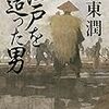 SF（ファンタジー）に「異世界内政チート」があるように、時代小説も「建設もの」ブーム？（日経新聞より）