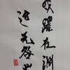 乾為天　四爻　象伝　周易　象伝