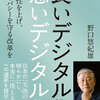 良いデジタル化悪いデジタル化(読書感想文もどき）組織のトップのでデジタル化意識の低さがやはり問題