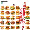 バーガーキングのアレ