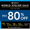 『ワールドのアトリエセール』に行ってきました。～20年12月11日  神戸会場  ワールド セール会場情報