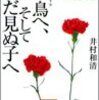 「飛鳥へ、そしてまだ見ぬ子へ―若き医師が死の直前まで綴った愛の手記」読了