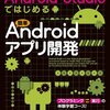 Android Studio関係の書籍購入