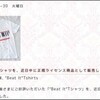 夏だ！Tシャツだ！マイケルマイケル！(Reprise)