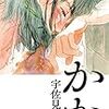 第33回三島賞①受賞作予想『かか』宇佐美りん（河出書房新社刊）