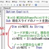 パワポでノートを読み上げるマクロボタンを設置する PowerPoint VBA SAPI.SpVoice Speak