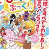 【素朴な疑問】P丸様とは？すとぷりとの関係も調べてみた