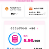UQの「くりこしプラン＋5G」に「データ増量オプションII」をつけてみた。5月からそのオプションが適用されます