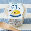ローソンから「徳島産業 なめらかバタープリン」が新登場！口どけなめらかなコンビニスイーツ新商品です