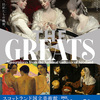 東京都美術館『スコットランド国立美術館 THE GREATS 美の巨匠たち』展を観に行った