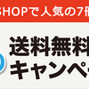 人気の本が【送料無料★】迷っている方は今がチャンス！8月20日まで！