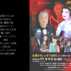 アローナイツ 木下あきらさんのディナーショーのご案内♬