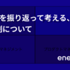2年間を振り返って考える、EMの役割について