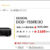 イマドキ　アンダー&#92;5万　CDプレーヤー事情