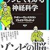 フィクション世界を真面目に研究する遊び『ゾンビで分かる神経科学』